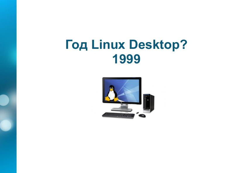 File:Камо грядеши, Linux Desktop (Александр Дымо, OSDN-UA-2012).pdf