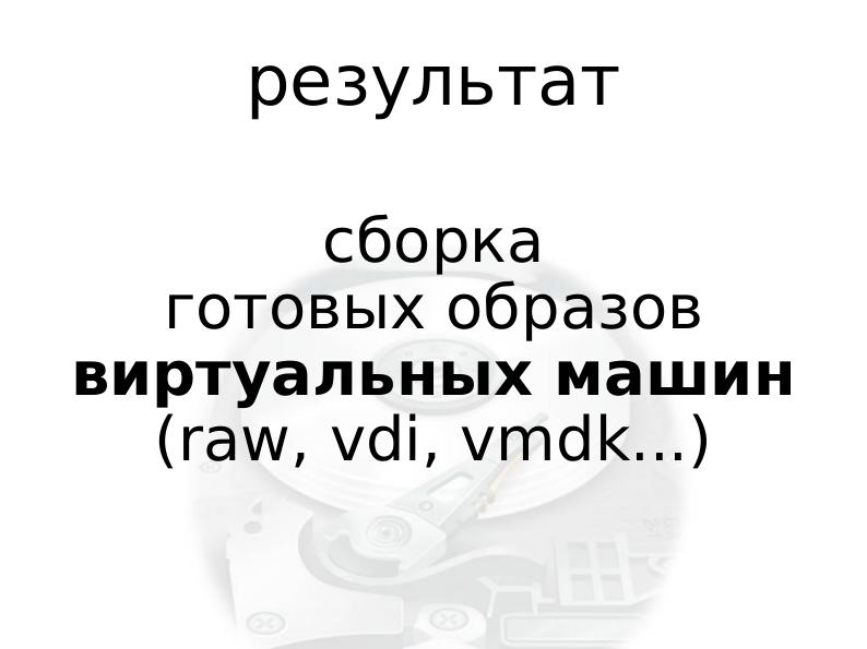 File:Макраме из дистрибутивов (Михаил Шигорин, OSDN-UA-2012).pdf
