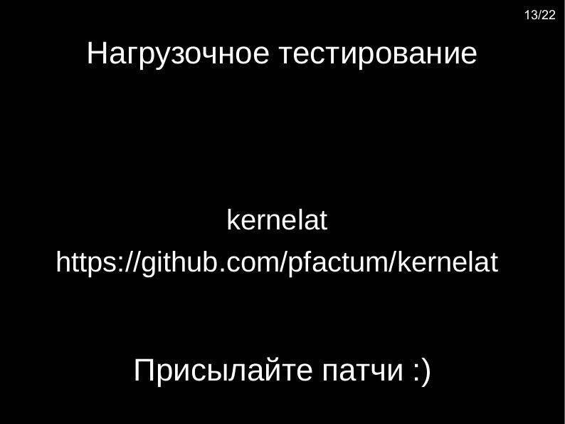 File:Pf-kernel — что это такое и зачем его едят (Александр Наталенко, OSDN-UA-2012).pdf