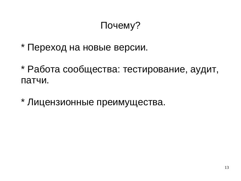 File:Еще раз о бесплатном сыре (Андрей Бордунов, OSDN-UA-2012).pdf