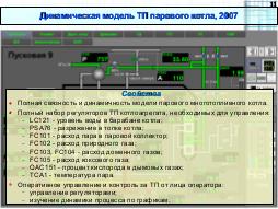OpenSCADA 0.8.0 LTS (Роман Савоченко, OSDN-UA-2012).pdf