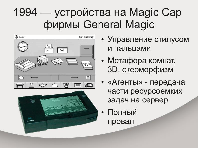 File:Развитие операционных систем мобильных устройств в контексте свободного ПО (Дмитрий Костюк, OSDN-UA-2012).pdf