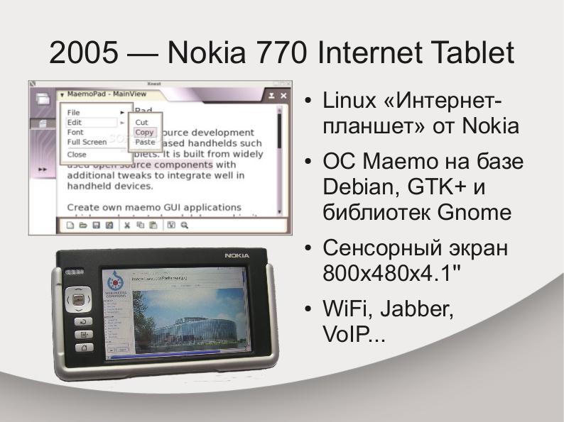 File:Развитие операционных систем мобильных устройств в контексте свободного ПО (Дмитрий Костюк, OSDN-UA-2012).pdf