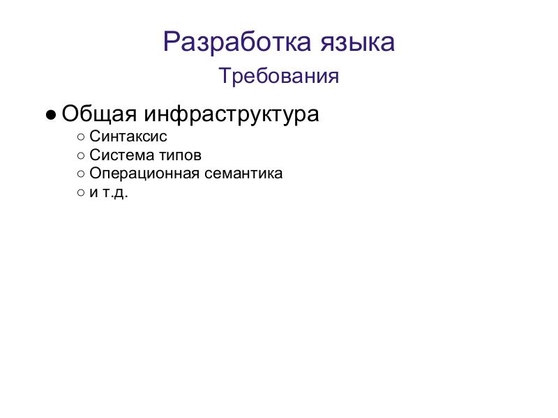 File:Language Oriented Programming (LOP) в действии (Максим Мазин, ADD-2011).pdf