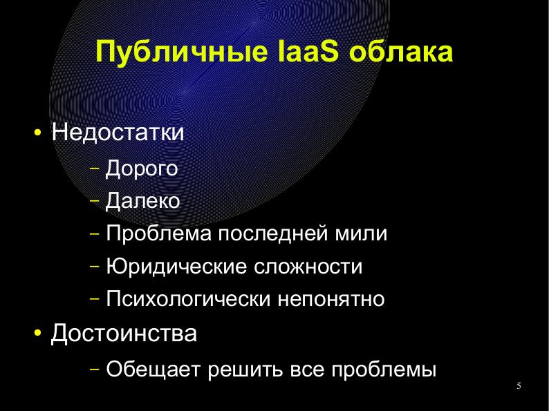 File:Приватизируем облако — построение IT-инфраструктуры для малого бизнеса (Влад Панченко, OSDN-UA-2012).pdf