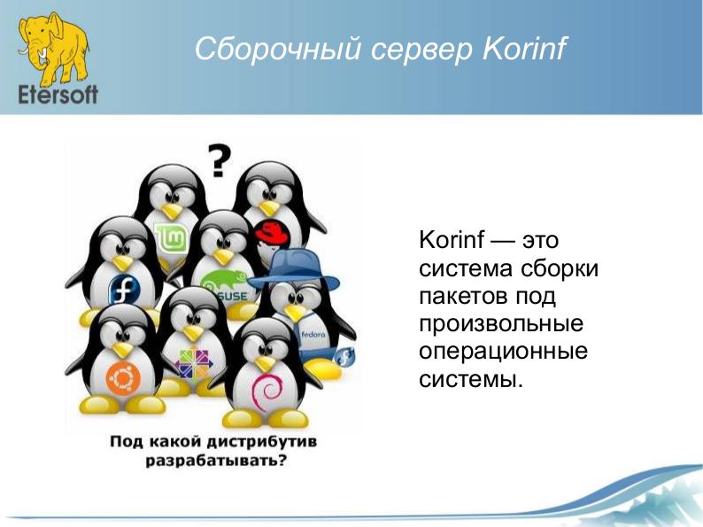 File:Строим ИТ-инфраструктуру организации на базе Linux и решений Etersoft (Виталий Липатов, OSDN-UA-2012).pdf