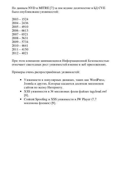 File:Проблемы безопасности открытых веб приложений (Евгений Докукин, OSDN-UA-2012).pdf