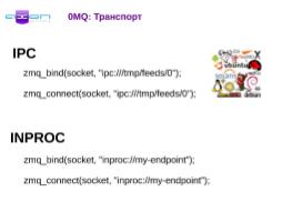 0MQ — Сокеты на стероидах (Сергей Гулько, OSDN-UA-2012).pdf